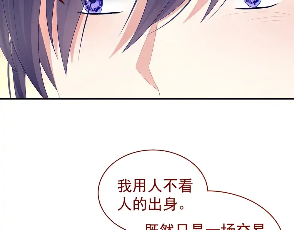 《女帝多蓝颜》第50话 帝王之气 第92页