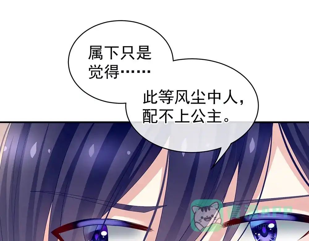 《女帝多蓝颜》第50话 帝王之气 第91页