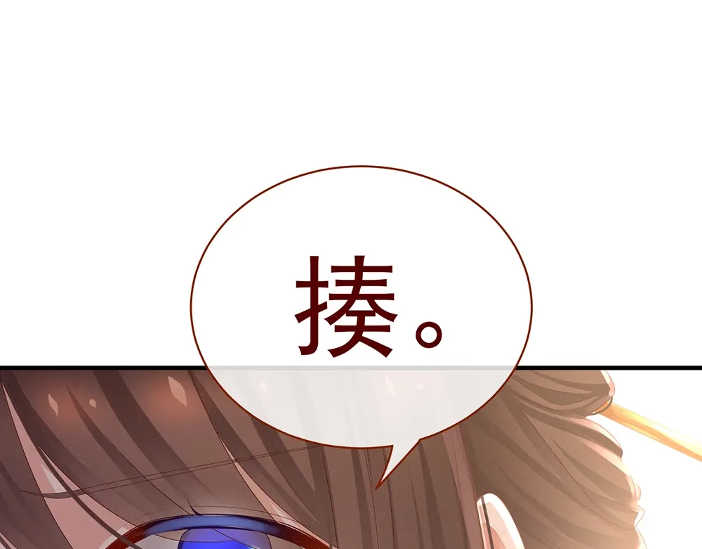 《女帝多蓝颜》第50话 帝王之气 第79页