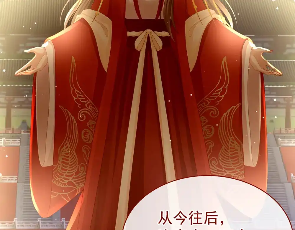 《女帝多蓝颜》第50话 帝王之气 第100页