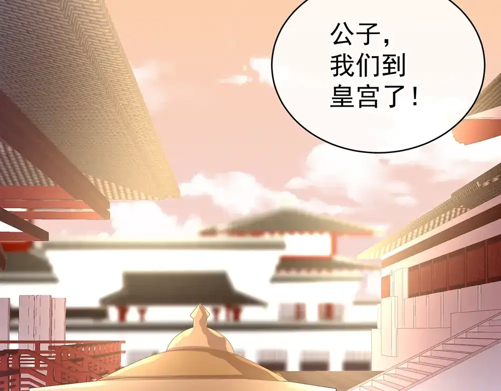 《女帝多蓝颜》第50话 帝王之气 第28页