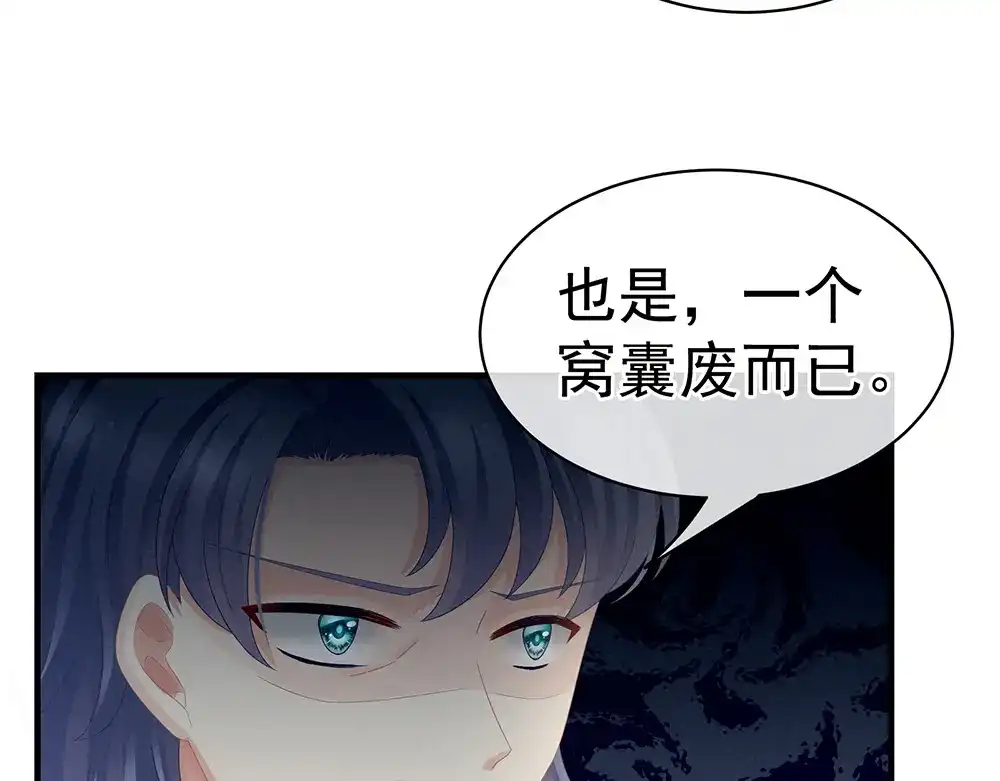 《女帝多蓝颜》第50话 帝王之气 第68页