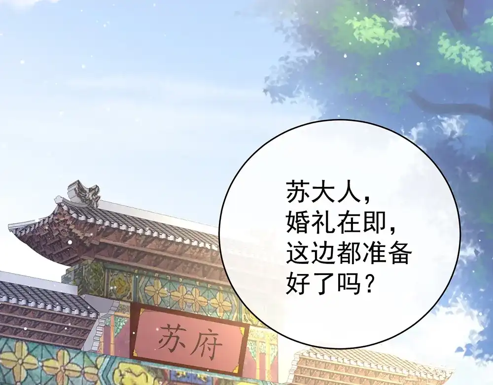 《女帝多蓝颜》第50话 帝王之气 第7页