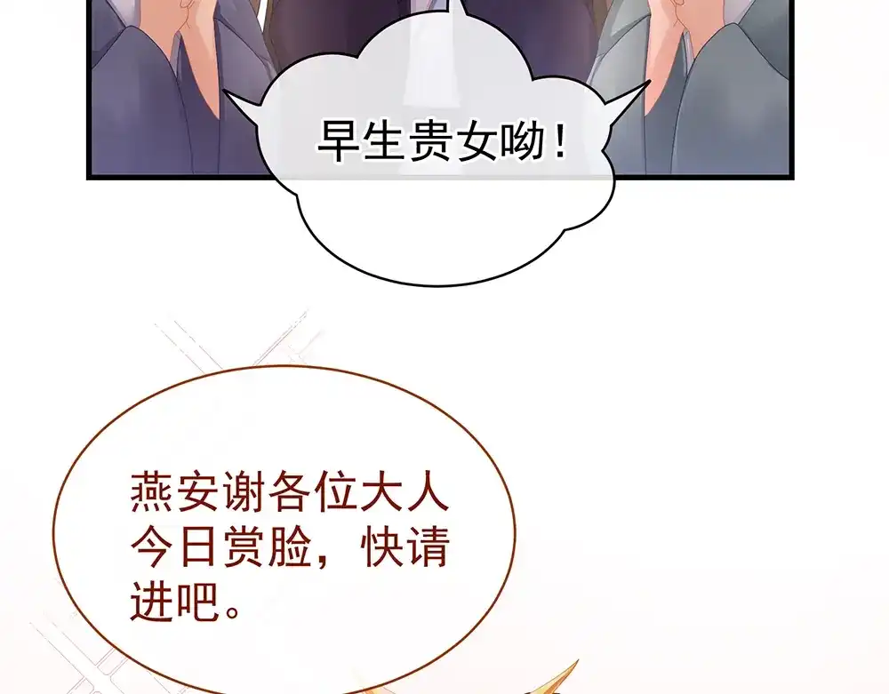 《女帝多蓝颜》第50话 帝王之气 第59页
