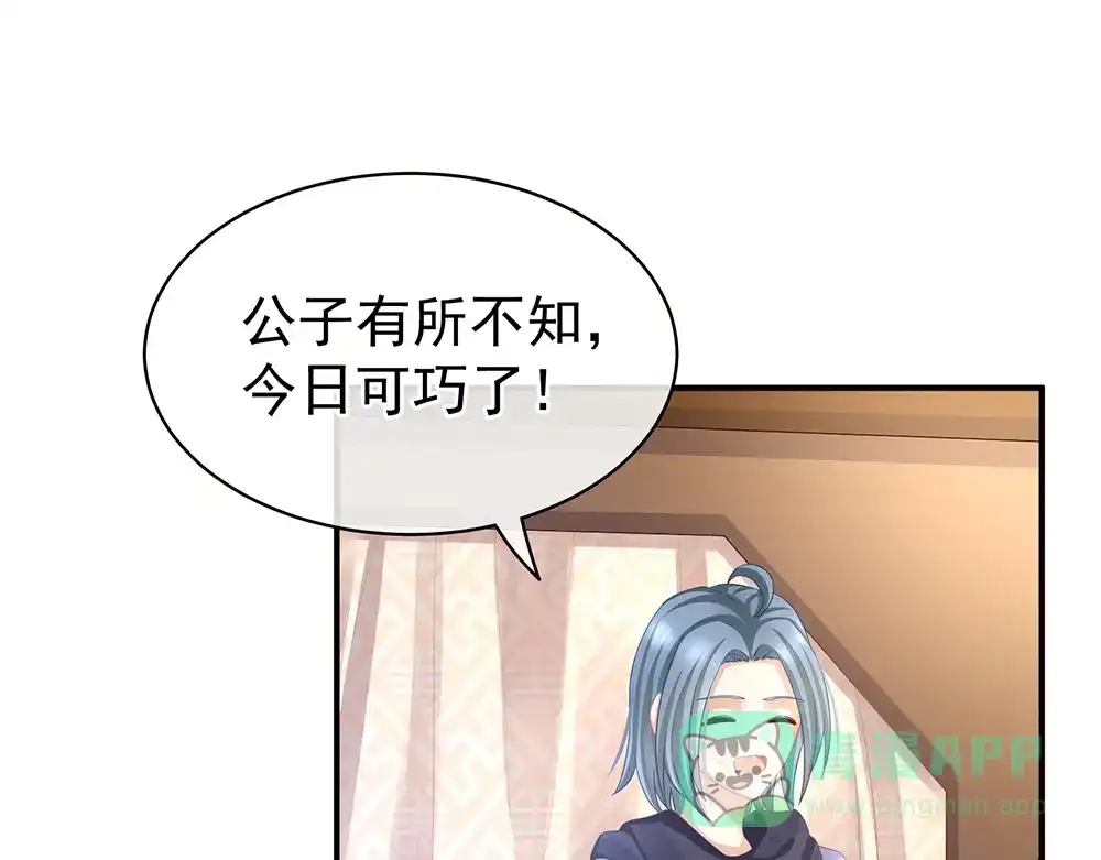 《女帝多蓝颜》第50话 帝王之气 第41页