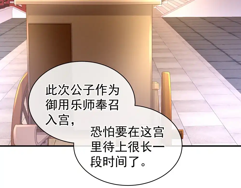 《女帝多蓝颜》第50话 帝王之气 第29页