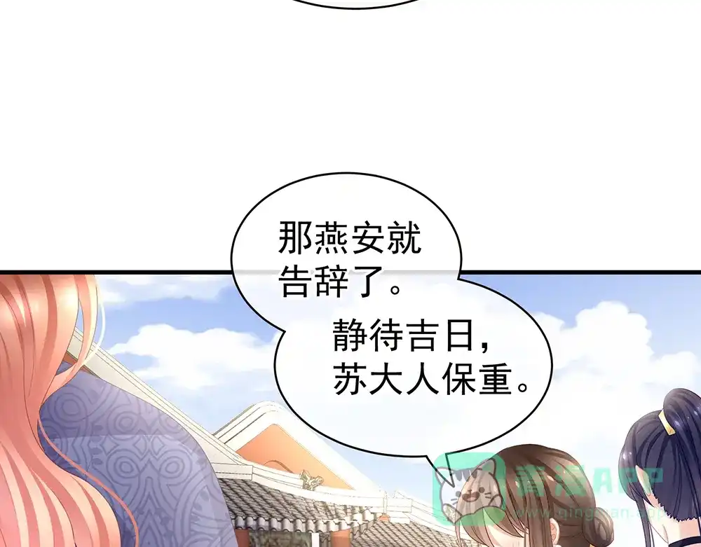 《女帝多蓝颜》第50话 帝王之气 第16页