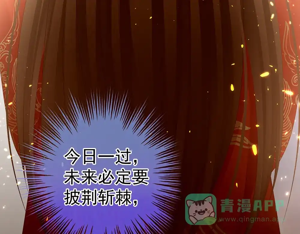 《女帝多蓝颜》第50话 帝王之气 第106页