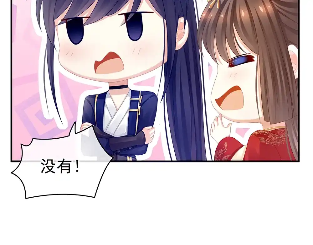 《女帝多蓝颜》第50话 帝王之气 第90页