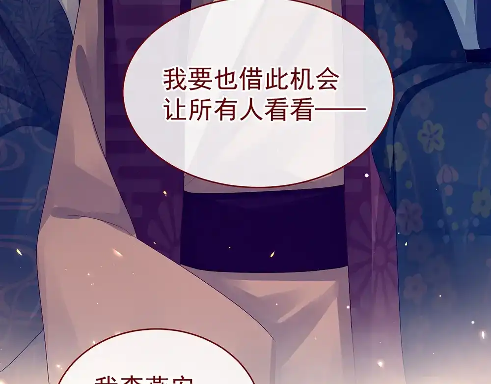 《女帝多蓝颜》第50话 帝王之气 第98页