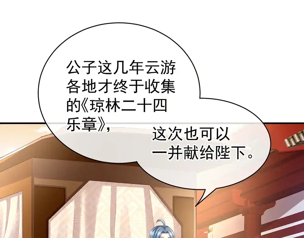 《女帝多蓝颜》第50话 帝王之气 第30页