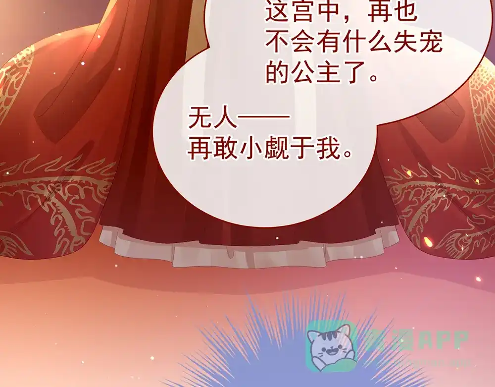 《女帝多蓝颜》第50话 帝王之气 第101页