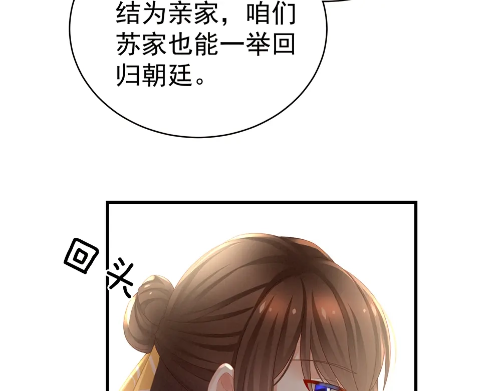 《女帝多蓝颜》第50话 帝王之气 第22页