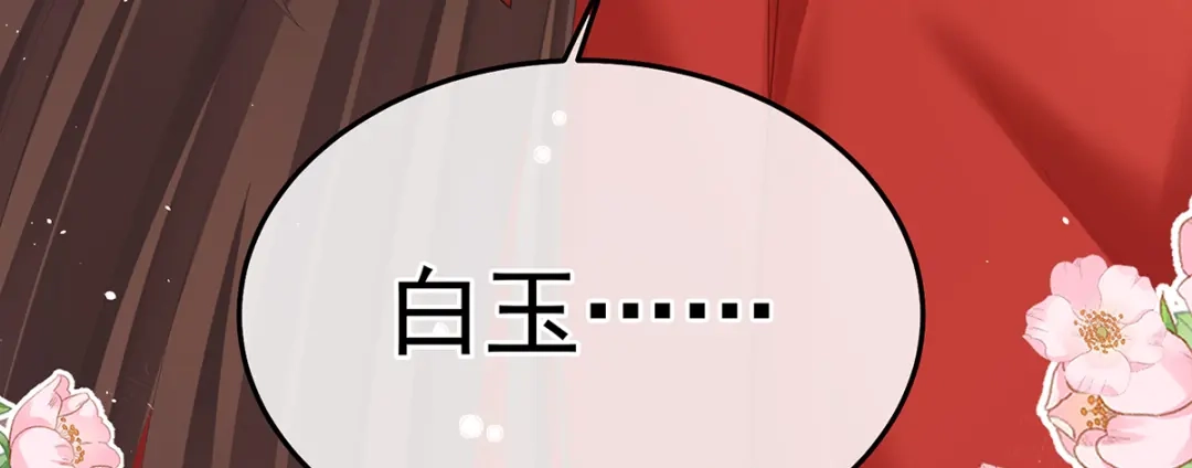 《女帝多蓝颜》第二季93 他比我更重要？ 第72页