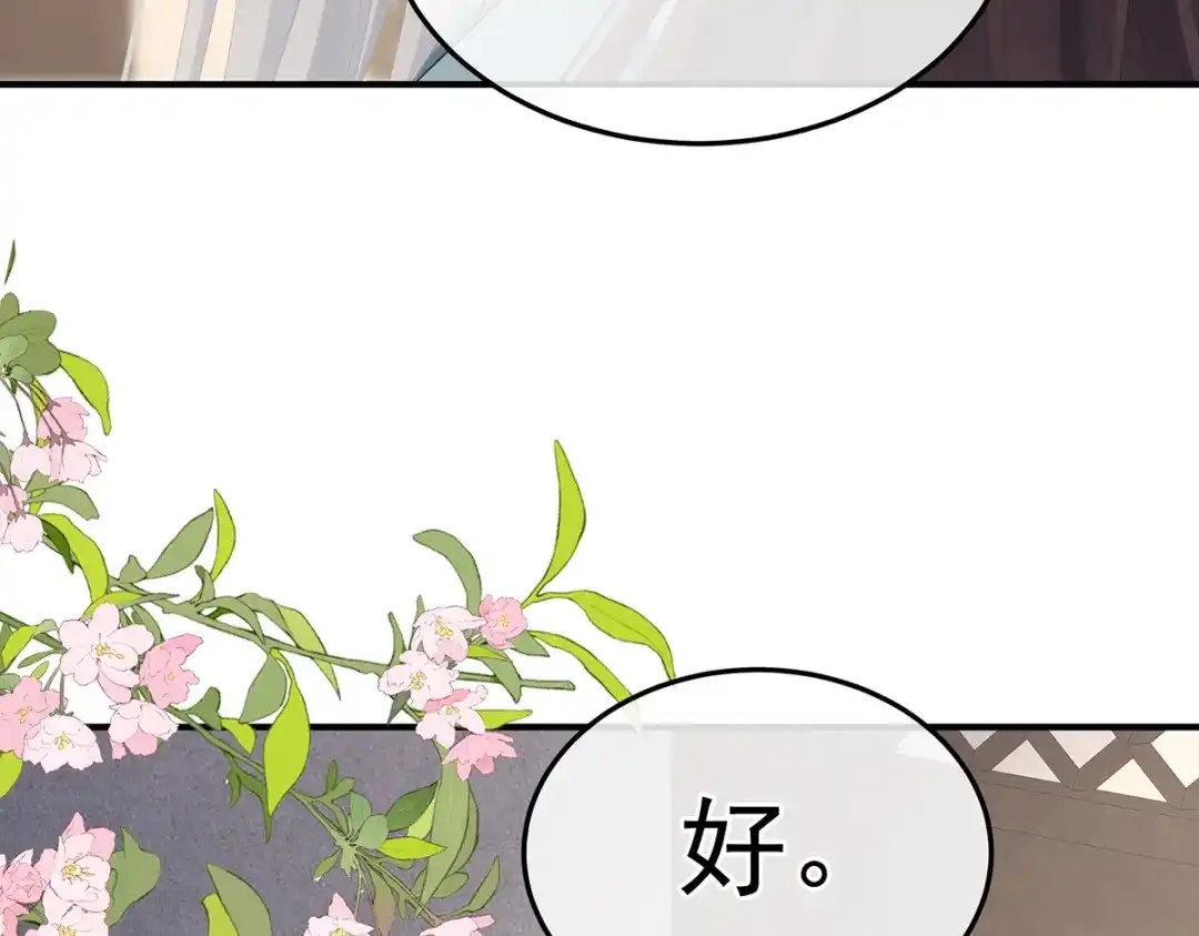 《女帝多蓝颜》第二季93 他比我更重要？ 第77页