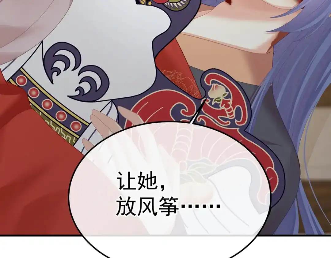 《女帝多蓝颜》第二季93 他比我更重要？ 第33页