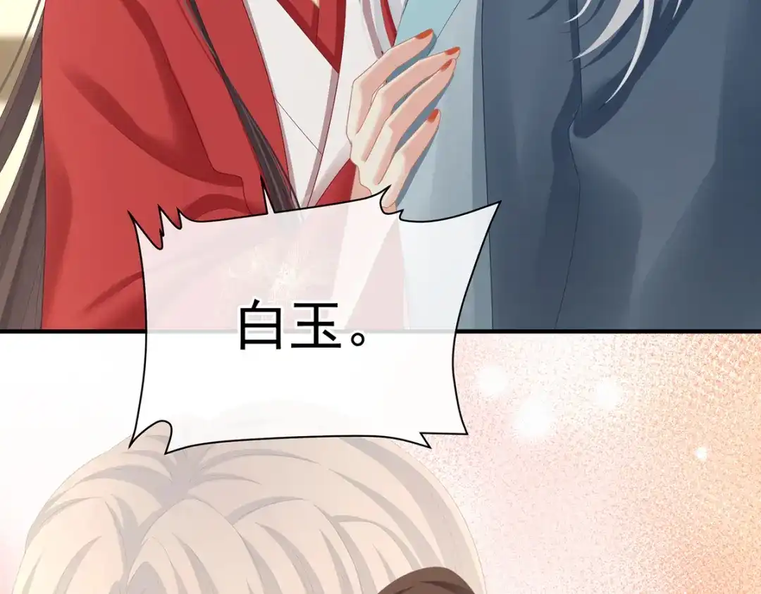 《女帝多蓝颜》第二季93 他比我更重要？ 第69页