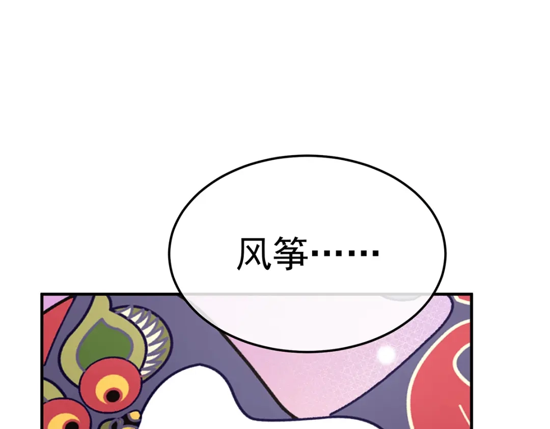 《女帝多蓝颜》第二季93 他比我更重要？ 第27页