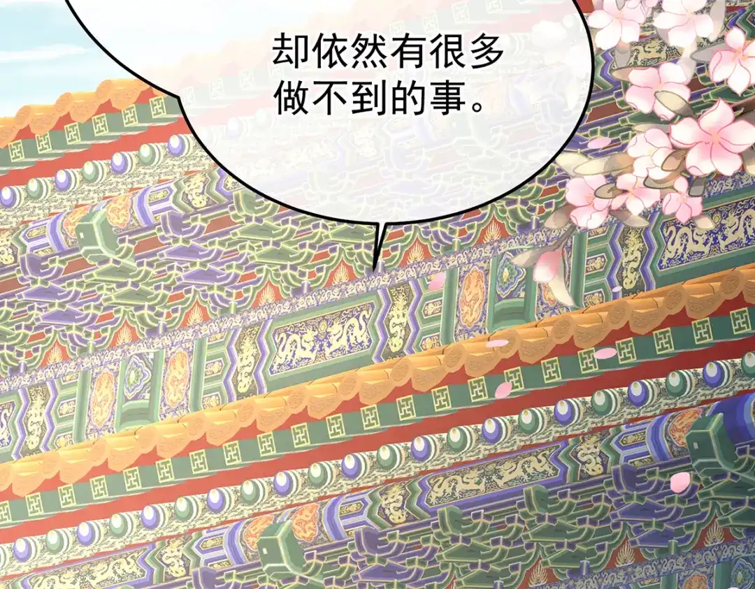 《女帝多蓝颜》第二季93 他比我更重要？ 第89页