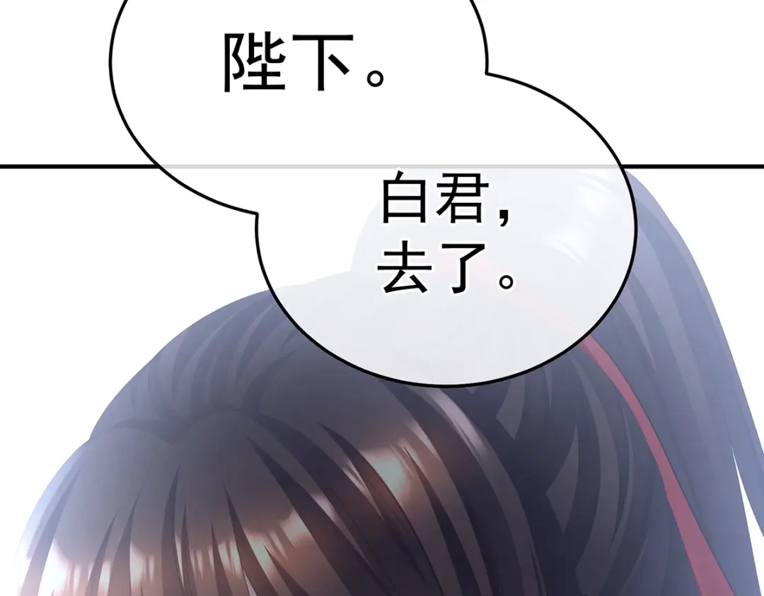 《女帝多蓝颜》第二季93 他比我更重要？ 第109页