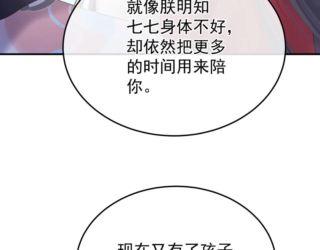 《女帝多蓝颜》第二季93 他比我更重要？ 第95页