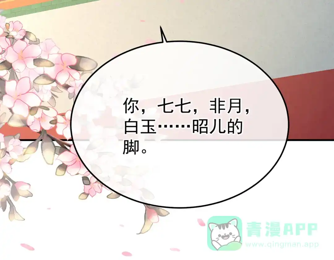 《女帝多蓝颜》第二季93 他比我更重要？ 第91页