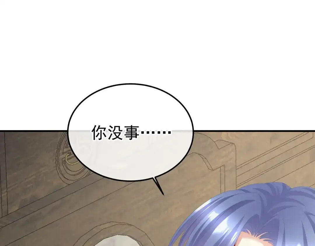 《女帝多蓝颜》第二季93 他比我更重要？ 第45页