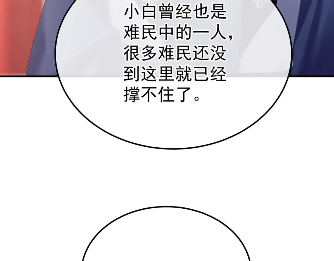 《女帝多蓝颜》第二季93 他比我更重要？ 第105页