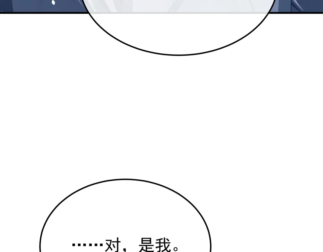 《女帝多蓝颜》第二季93 他比我更重要？ 第59页