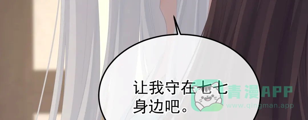 《女帝多蓝颜》第二季93 他比我更重要？ 第76页