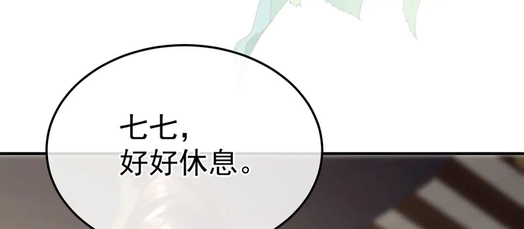 《女帝多蓝颜》第二季93 他比我更重要？ 第20页
