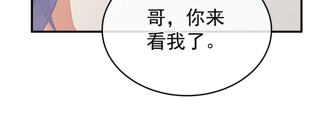 《女帝多蓝颜》第二季93 他比我更重要？ 第44页