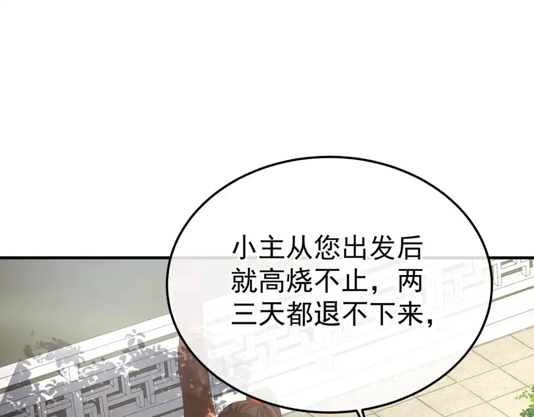 《女帝多蓝颜》第二季93 他比我更重要？ 第5页
