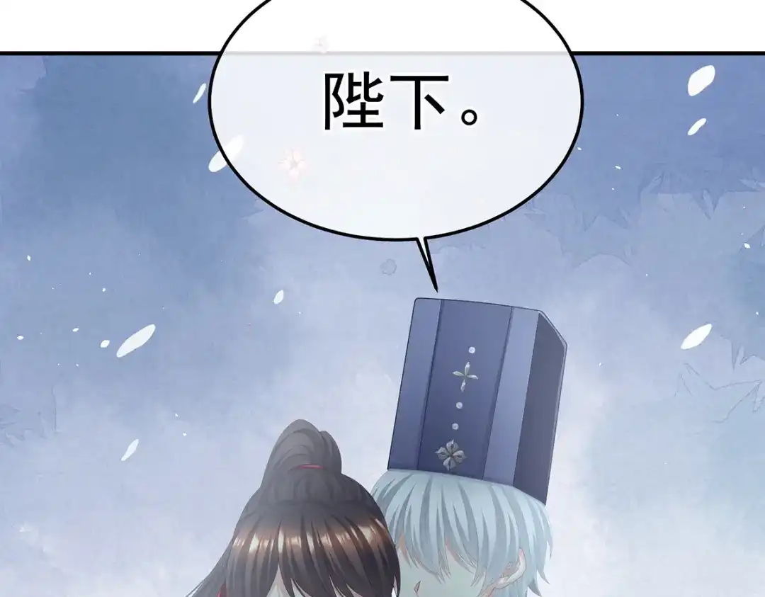 《女帝多蓝颜》第二季93 他比我更重要？ 第117页