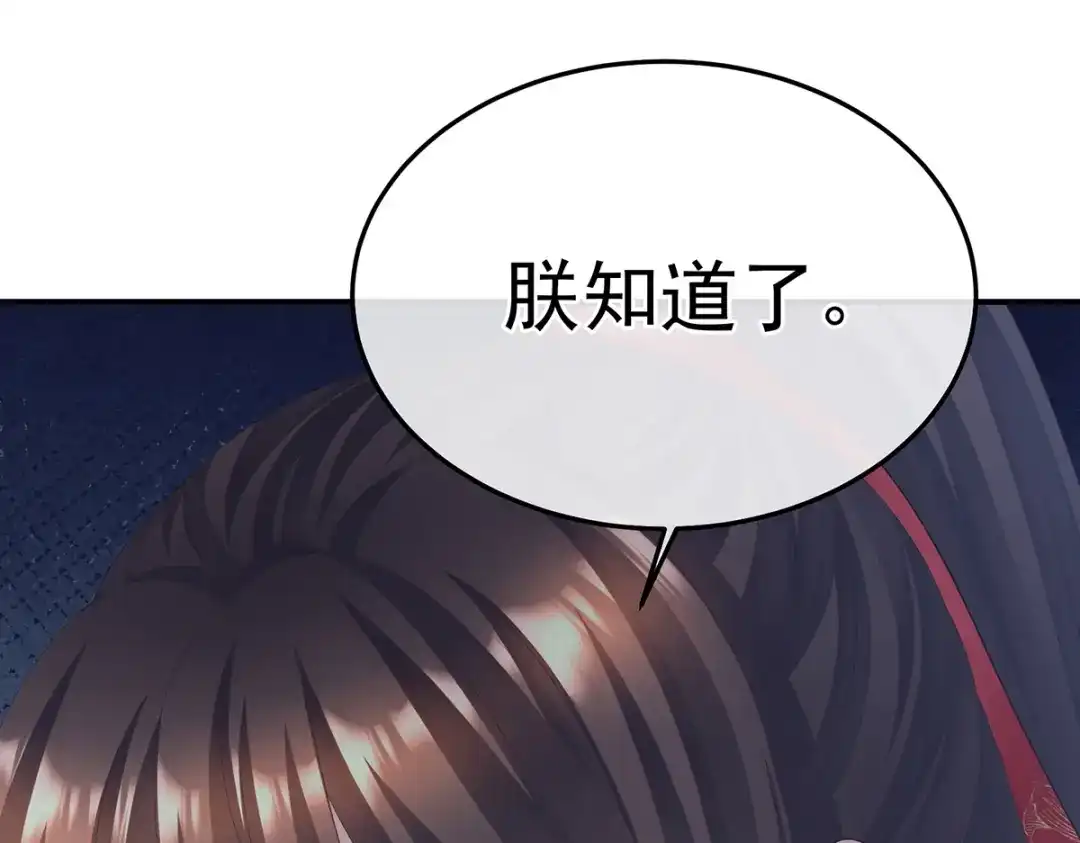 《女帝多蓝颜》第二季93 他比我更重要？ 第113页