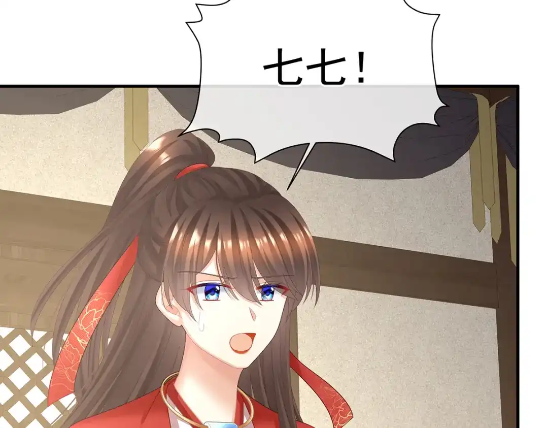 《女帝多蓝颜》第二季93 他比我更重要？ 第9页