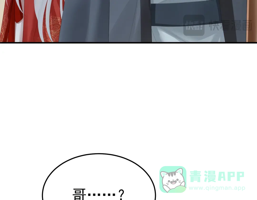 《女帝多蓝颜》第二季93 他比我更重要？ 第41页