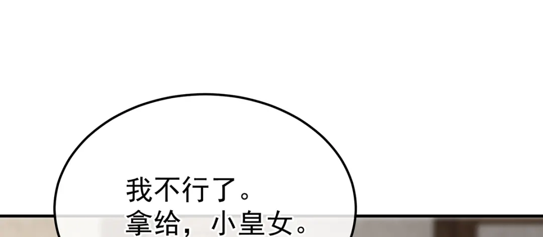 《女帝多蓝颜》第二季93 他比我更重要？ 第30页