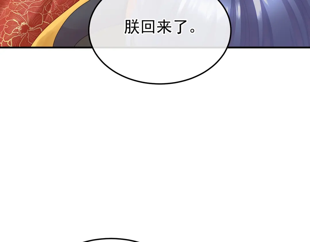 《女帝多蓝颜》第二季93 他比我更重要？ 第23页