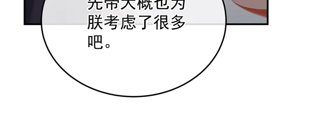 《女帝多蓝颜》第二季93 他比我更重要？ 第98页