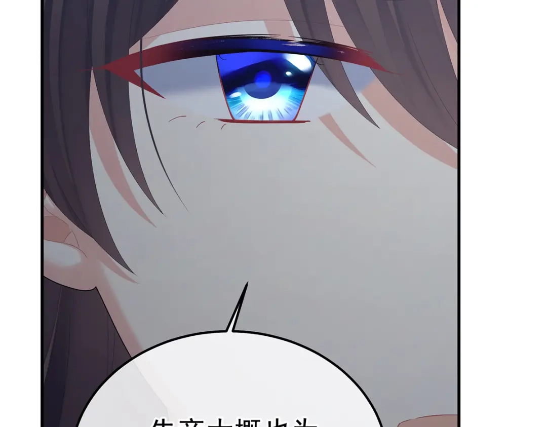 《女帝多蓝颜》第二季93 他比我更重要？ 第97页