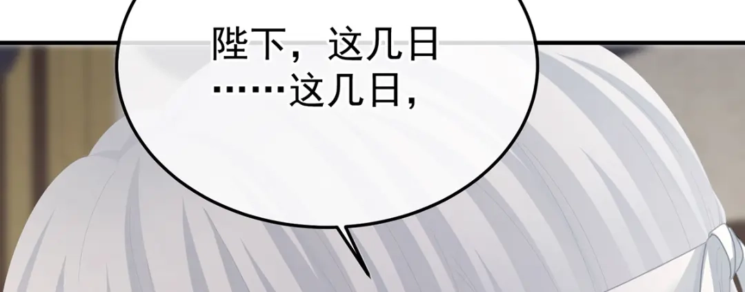 《女帝多蓝颜》第二季93 他比我更重要？ 第74页