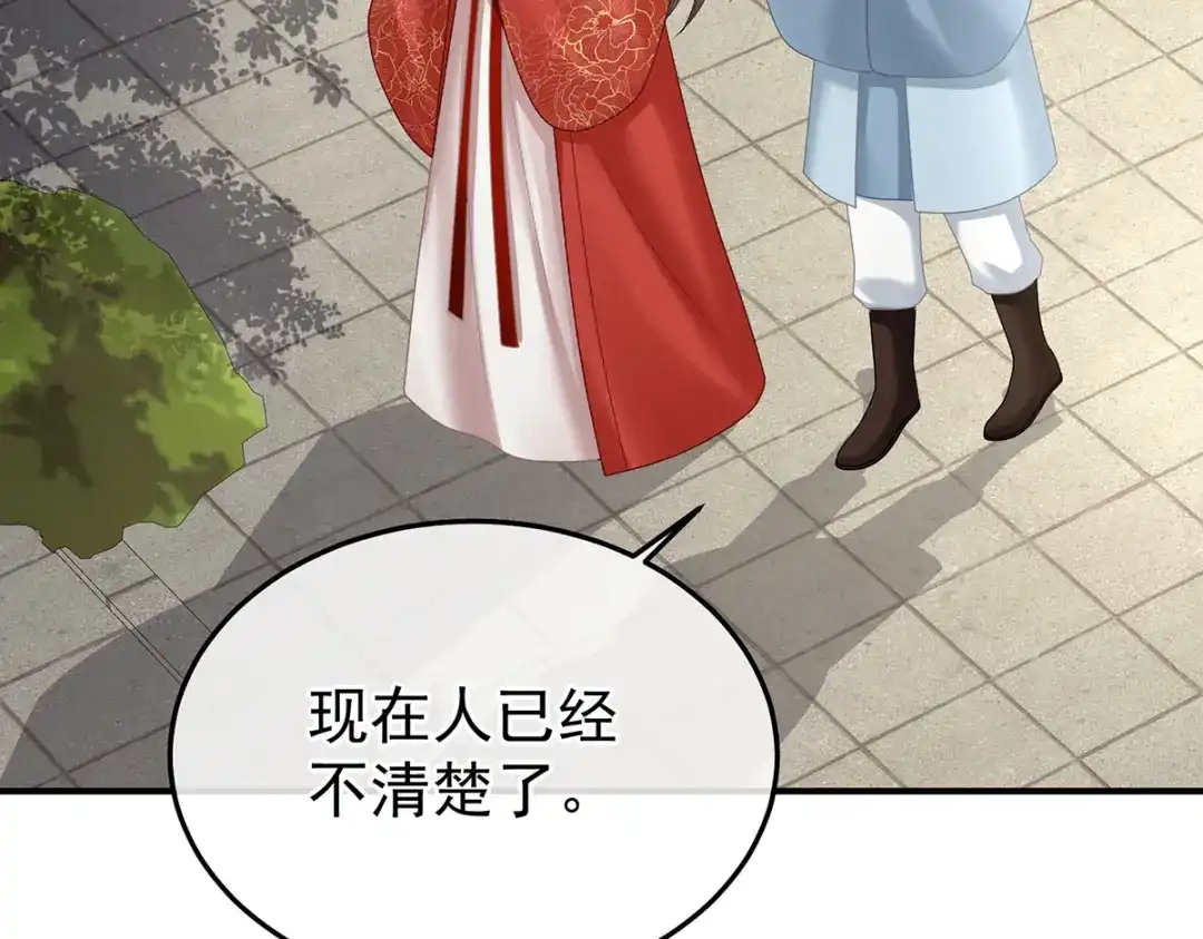 《女帝多蓝颜》第二季93 他比我更重要？ 第7页