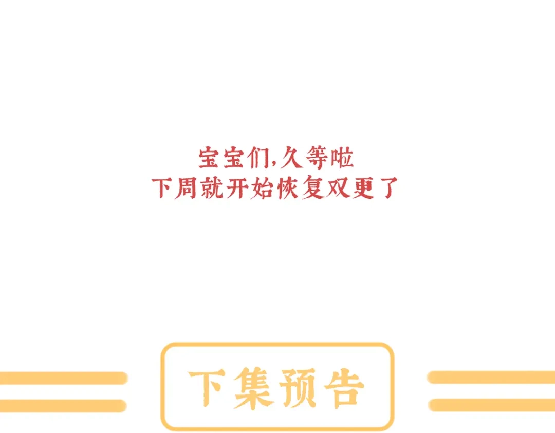 《女帝多蓝颜》第二季93 他比我更重要？ 第125页