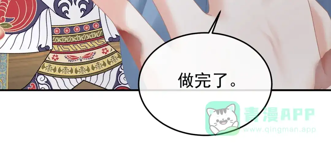 《女帝多蓝颜》第二季93 他比我更重要？ 第26页