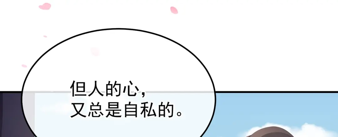 《女帝多蓝颜》第二季93 他比我更重要？ 第92页