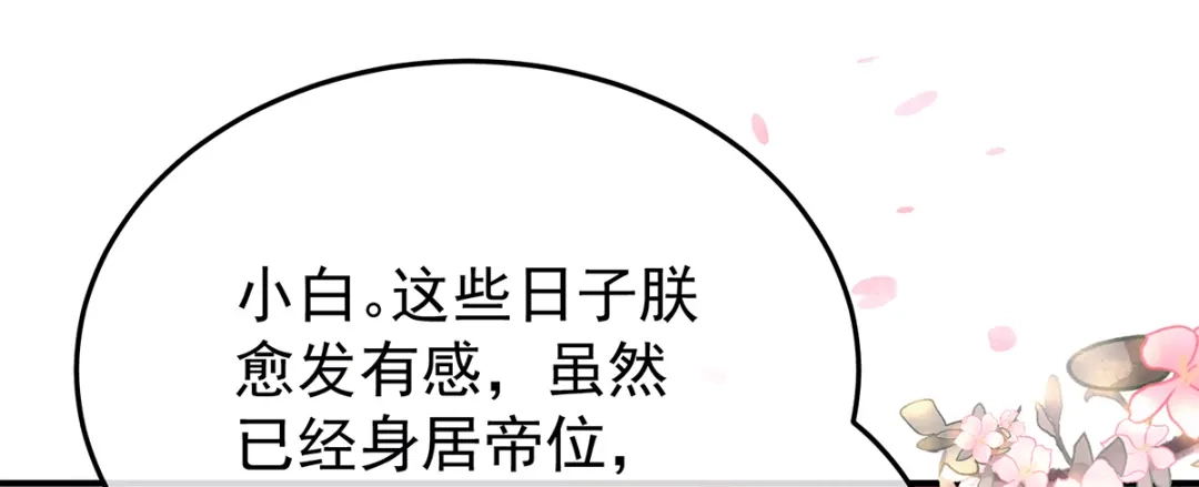 《女帝多蓝颜》第二季93 他比我更重要？ 第88页