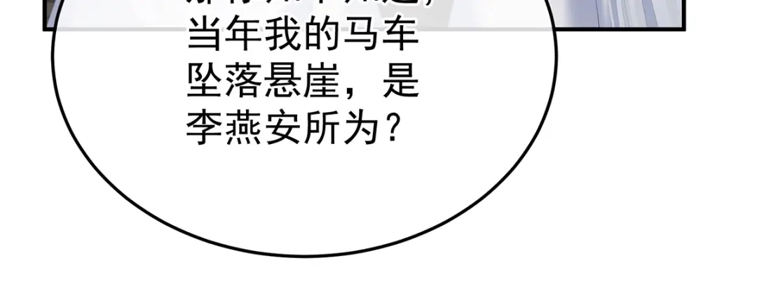 《女帝多蓝颜》第二季94 来世再做你的兄弚 第54页