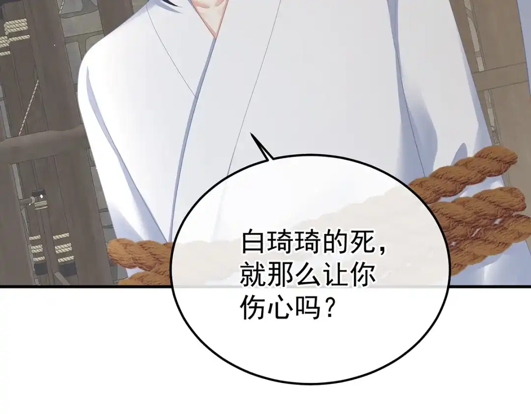 《女帝多蓝颜》第二季94 来世再做你的兄弚 第87页
