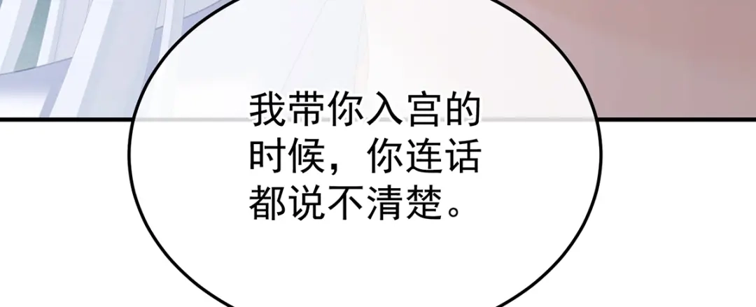 《女帝多蓝颜》第二季94 来世再做你的兄弚 第68页
